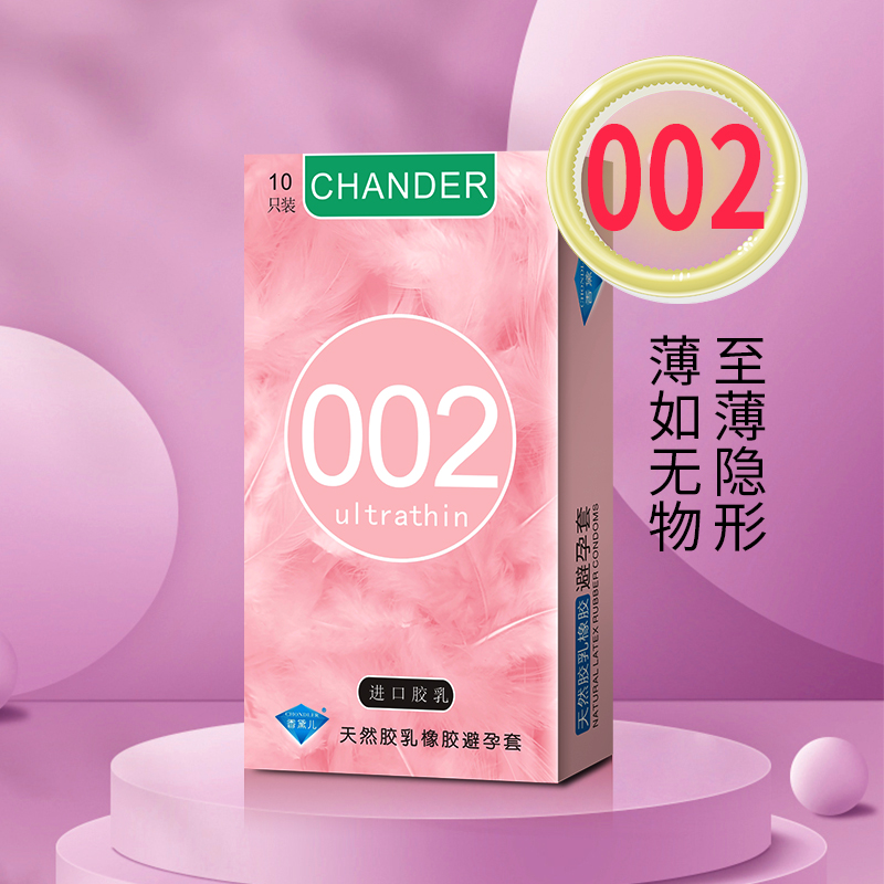 香黛兒CHANDER002避孕套好品牌