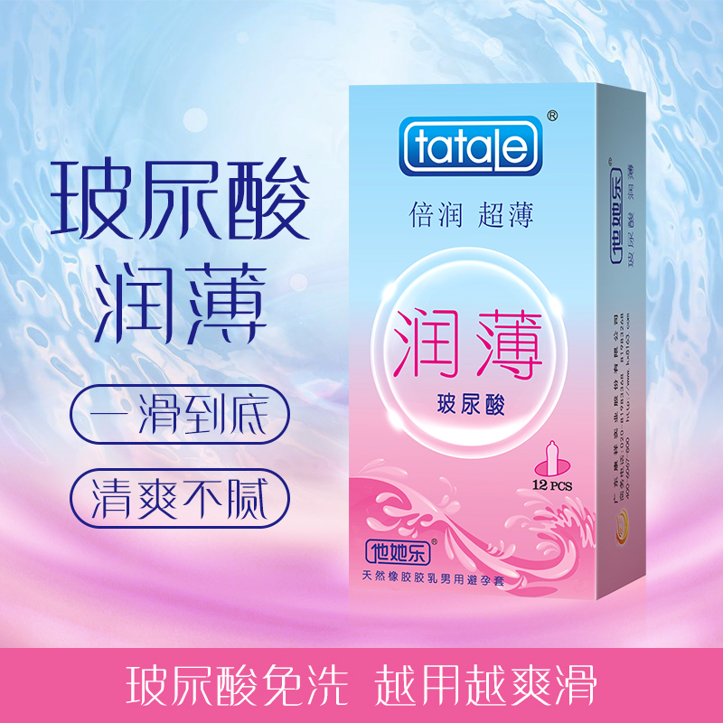 tatale玻尿酸潤薄安全套生產(chǎn)廠家