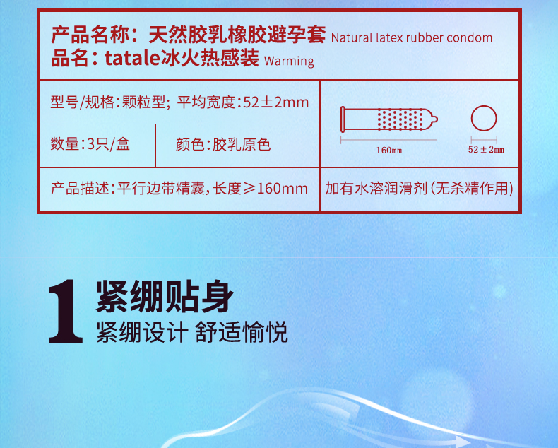  tatale避孕套冰火系列組合裝3只 (圖8)