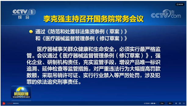 《醫(yī)療器械監(jiān)督管理?xiàng)l例（修訂草案）》通過，安全套行業(yè)迎來利好(圖2)