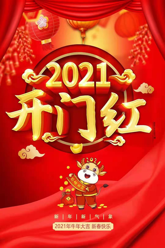 2021康祥開(kāi)年幸運(yùn)大轉(zhuǎn)盤活動(dòng)(圖2)