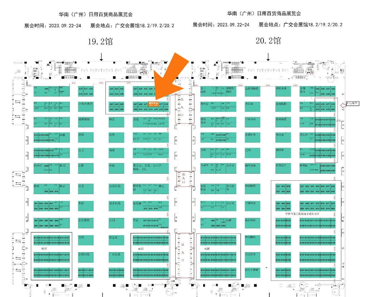 2023百貨會展館廣交展館詳細地點